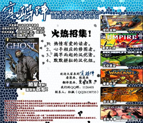 《现代战争2:幽灵》漫画中文版第一集