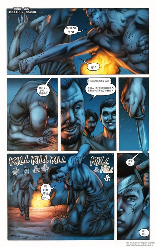《现代战争2:幽灵》漫画中文版第二集