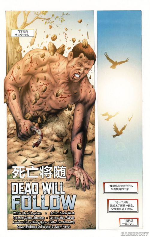 《现代战争2:幽灵》漫画中文版第三集