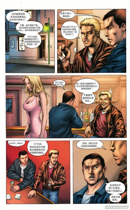《现代战争2:幽灵》漫画中文版第三集