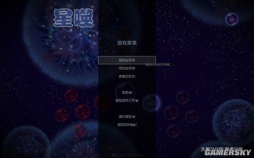 《星噬》免安装简体中文版下载