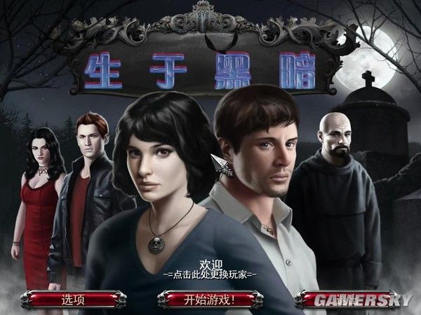 《生于黑暗》免安装简体中文版下载