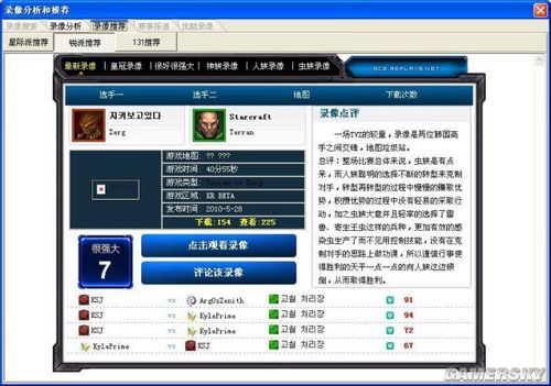 《星际争霸2》Beta工具:星际管家3.7版