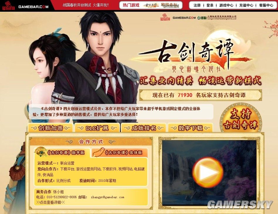 推陈出新 《古剑奇谭》全新运营模式获鼎力支持。