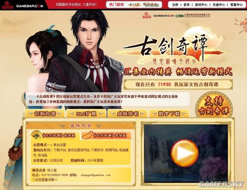 推陈出新 《古剑奇谭》全新运营模式获鼎力支持。
