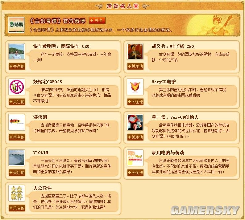 推陈出新 《古剑奇谭》全新运营模式获鼎力支持。