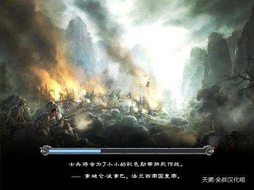 《拿破仑:全面战争》简体中文汉化包下载放出