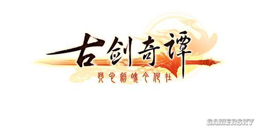 《古剑奇谭》配音版正式公布 将免费提供下载