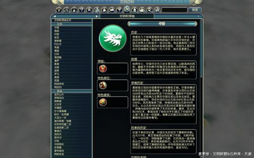 《文明5》免安装中文汉化硬盘版(集成DLC)