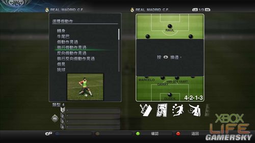 《实况足球2011》开箱及游戏介绍