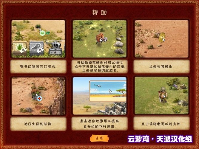 《拯救计划:非洲》中文汉化硬盘版下载
