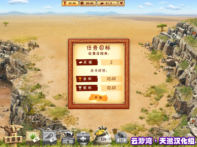 《拯救计划:非洲》中文汉化硬盘版下载