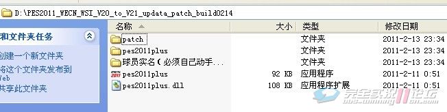 《实况足球2011》WECN&WSI_V2.0-V2.1升级补丁