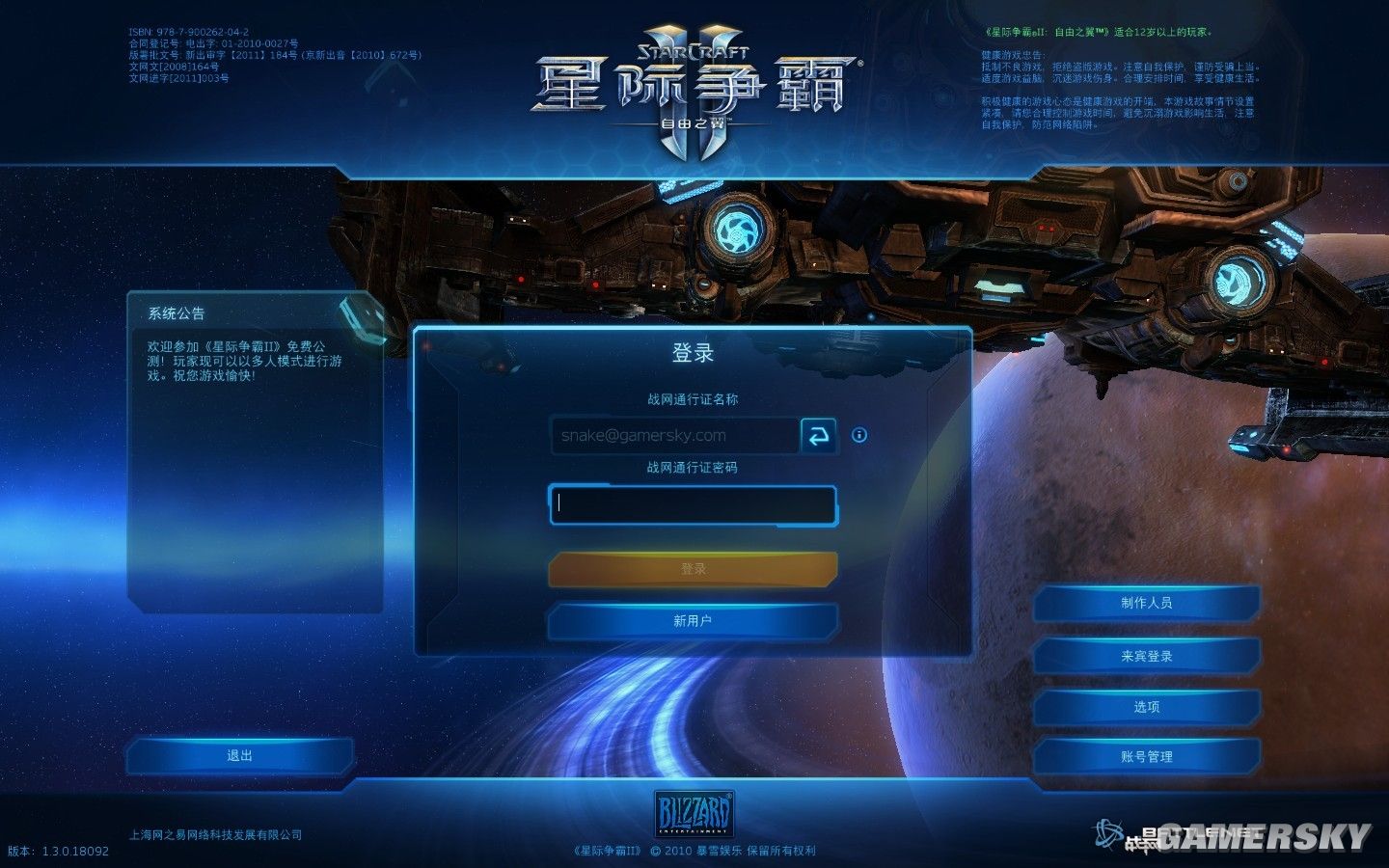 《星际争霸2》国服3月29日凌晨全面开放