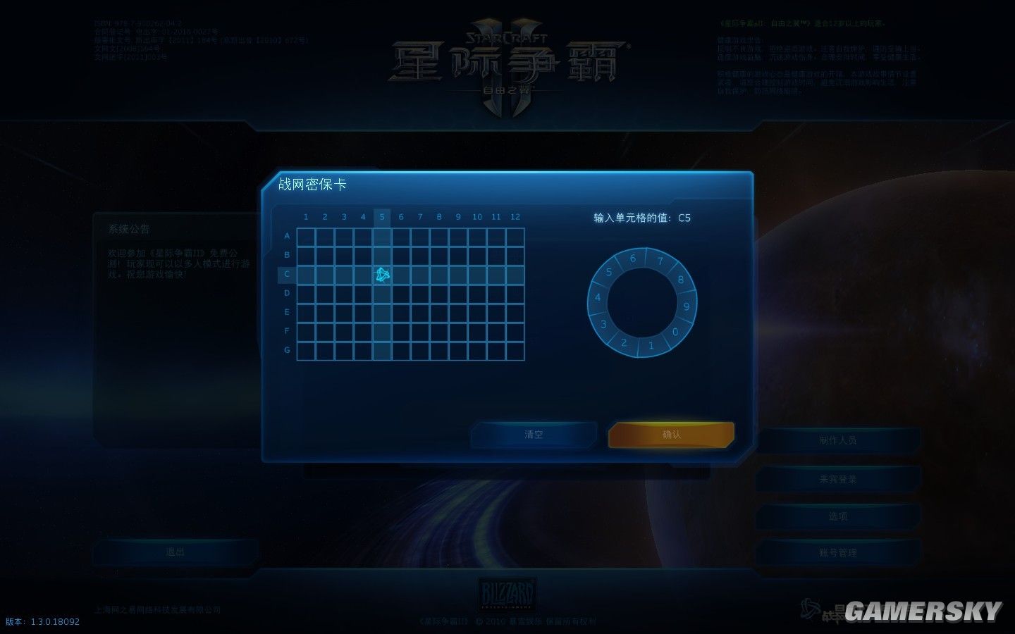 《星际争霸2》国服3月29日凌晨全面开放