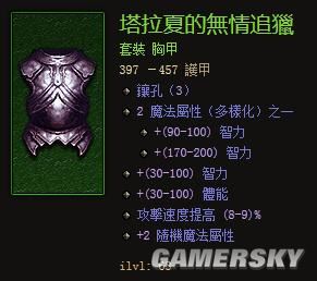 《暗黑破坏神3》法师对高端胸甲选择心得--记者团