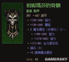 《暗黑破坏神3》法师对高端胸甲选择心得--记者团