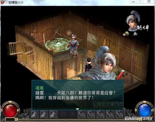 《金庸无双》繁体中文免安装版