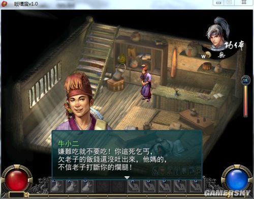 《金庸无双》繁体中文免安装版