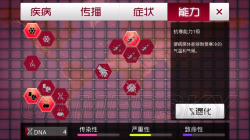 瘟疫公司:进化版 天花稳定三星图文攻略