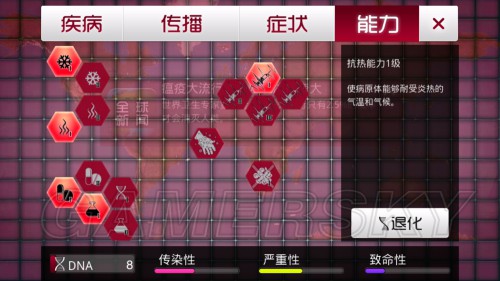 瘟疫公司:进化版 天花稳定三星图文攻略