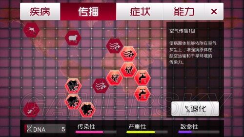 瘟疫公司:进化版 天花稳定三星图文攻略