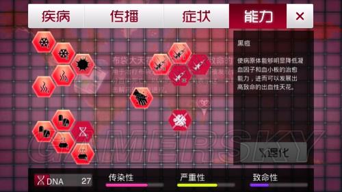 瘟疫公司:进化版 天花稳定三星图文攻略