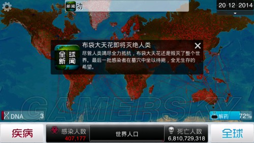 瘟疫公司:进化版 天花稳定三星图文攻略