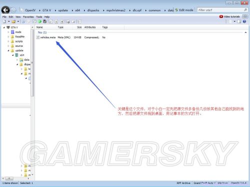《GTA5》添加车辆MOD图文教程 怎么添加车辆