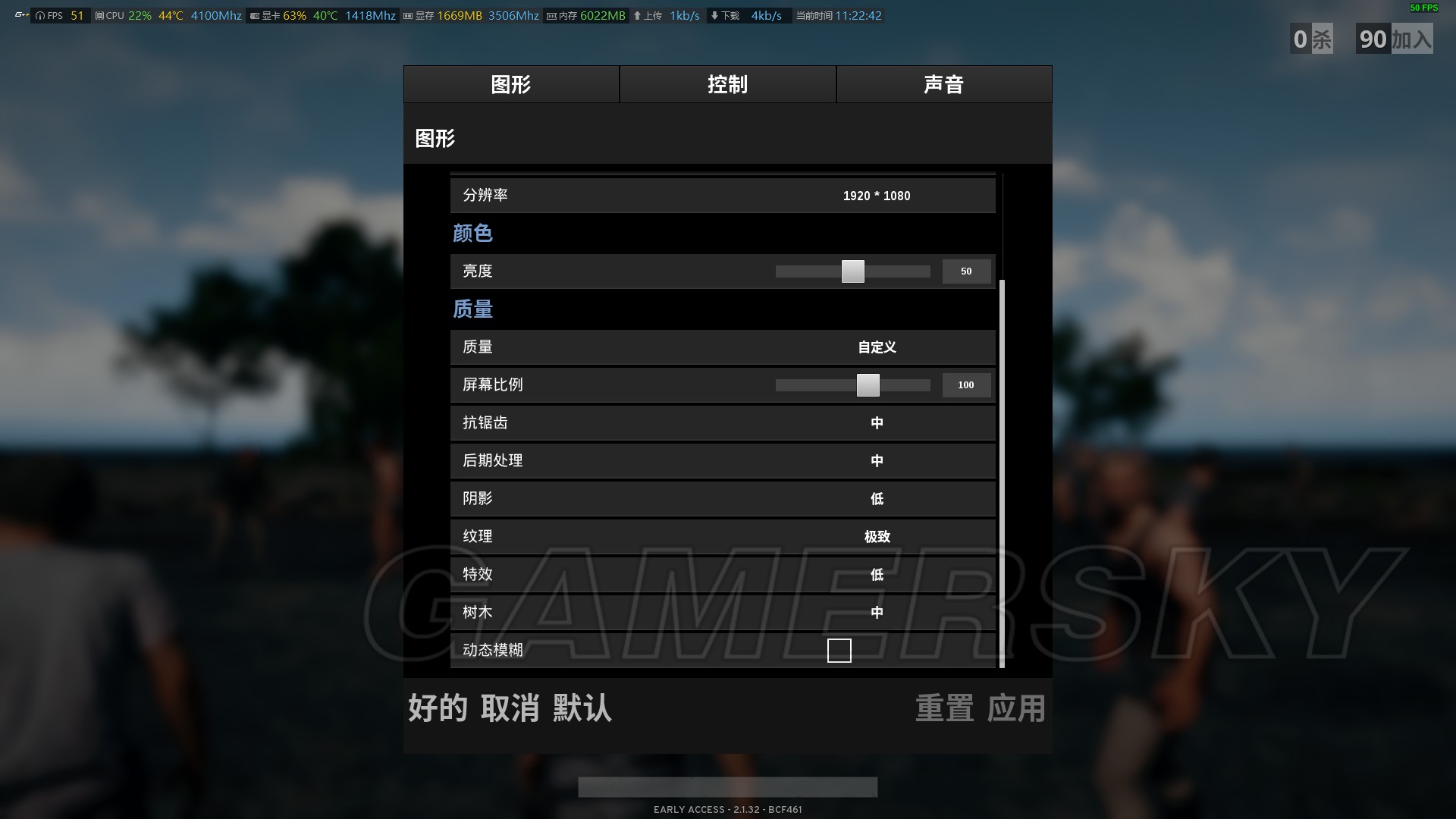《绝地求生大逃杀》画面优化设置指南 绝地求生大逃杀画面怎么设置