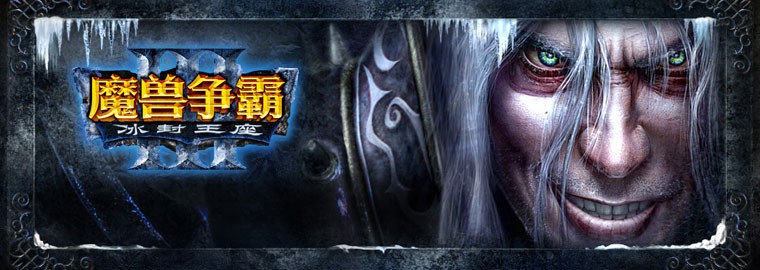 《魔兽争霸3》1.28补丁上线 新增显示模式选项