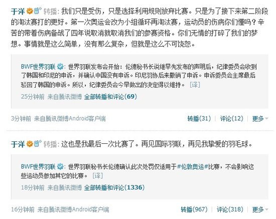 于洋独家微博回应处罚 宣告挥别挚爱的羽毛球