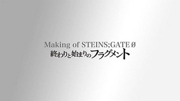 《命运石之门》重播版第24话播特别节目
