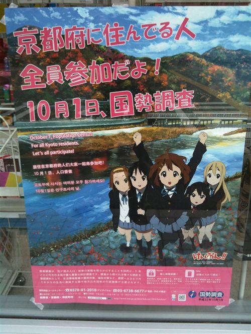 《稻荷恋之歌》登上日本人口普查宣传海报