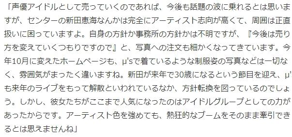 业内爆料:μ’s解散或因新田惠海转型所致
