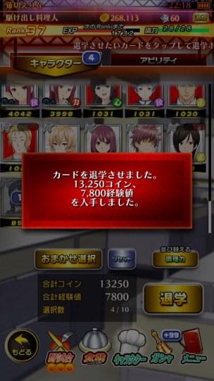 《食戟之灵》手游奇葩设定 退学可以赚经验