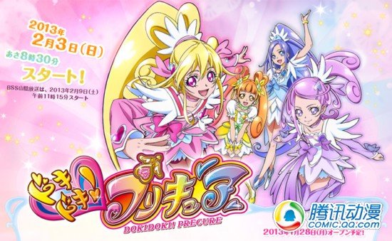 《心跳!光之美少女》声优阵容发表