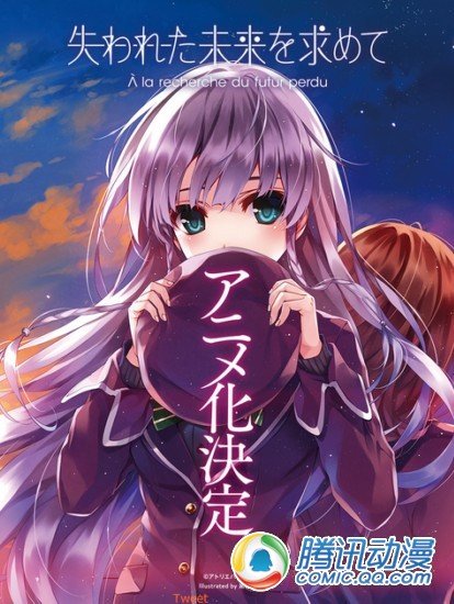 冒险游戏《寻找遗失的未来》将于动画化