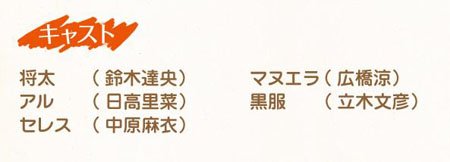 《是魔法使的话就吃味噌》声优公布