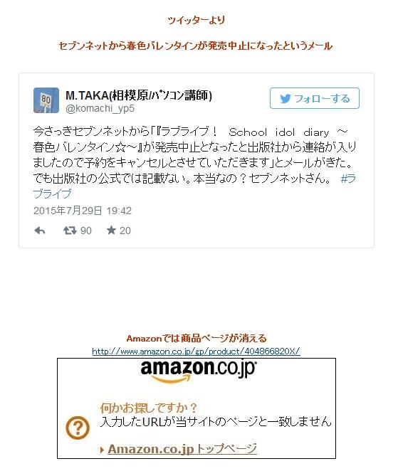 LL轻小说《春色情人节》疑已取消发售
