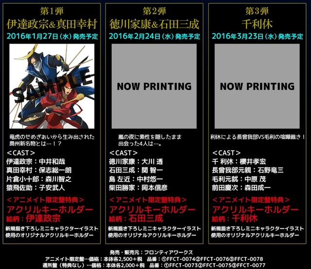 《战国BASARA》新广播剧 真田幸村秀厨艺