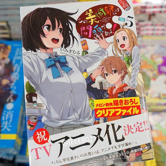 《这个美术部有问题!》TV动画化决定