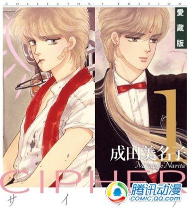 成田美名子《双星奇缘》出爱藏版