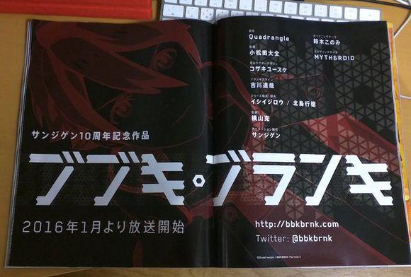 三次元周年纪念作品《BBK·BRNK》1月开播