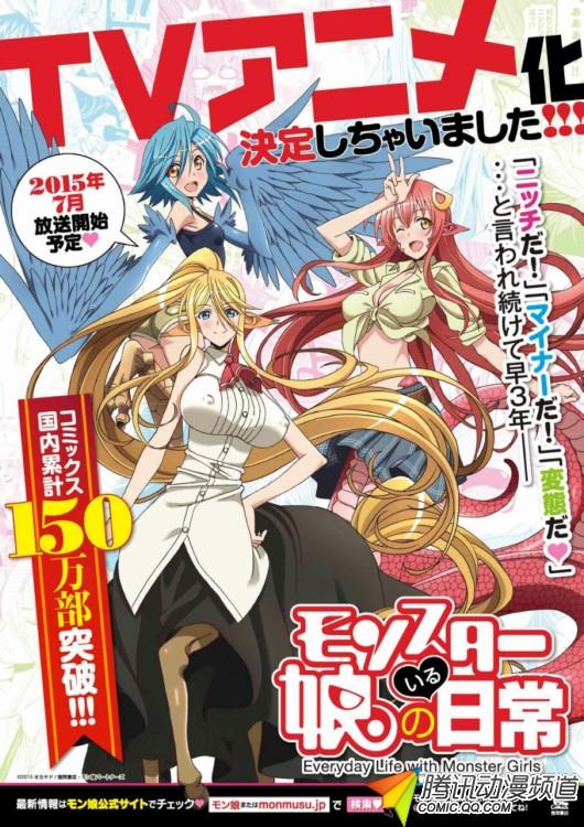 蛇娘雨宫天!《魔物娘的同居日常》staff公开