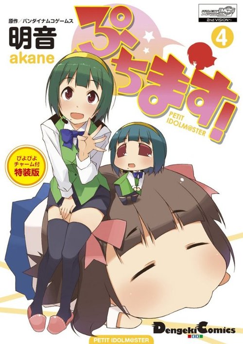 谜之生物《小小偶像大师》1月登场