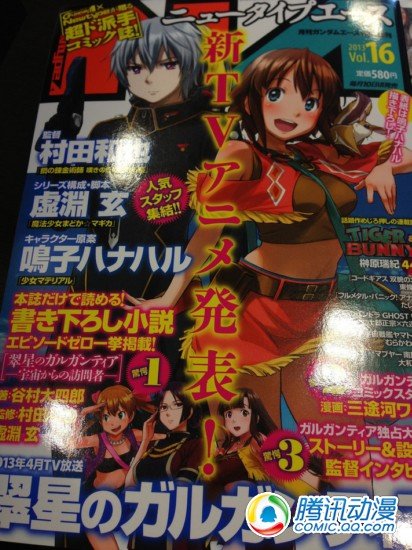 《翠星的Garugandia》TV动画化决定