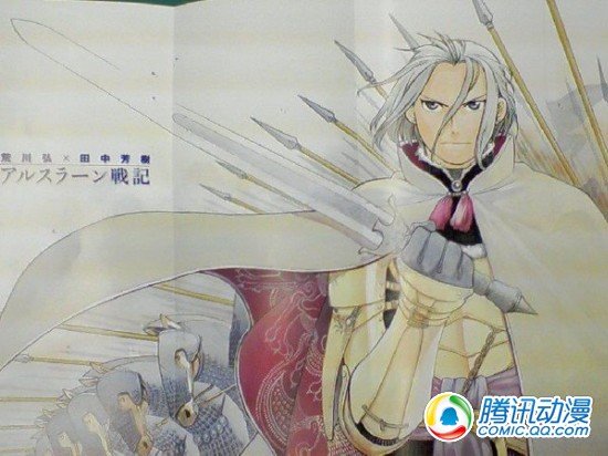 荒川弘绘制《亚尔斯兰战记》漫画