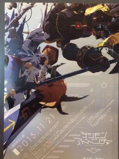 《数码宝贝大冒险tri.》海报&发售消息公布