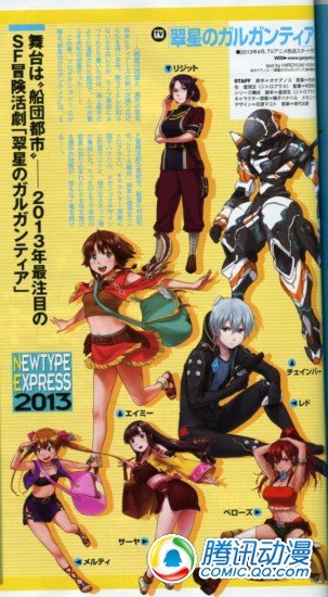 《翠星的Garugandia》TV动画化决定